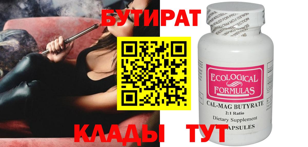 Аксай  Бутират BDO 33%  Вход с VPN 