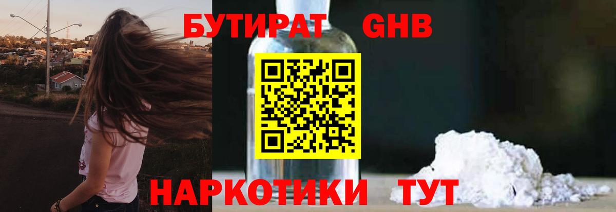 БУТИРАТ BDO Аксай