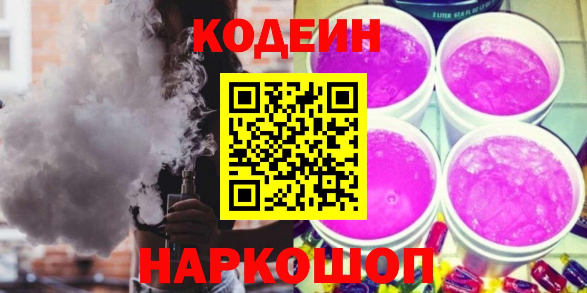 Аксай  Кодеиновый сироп Lean напиток Lean (лин)  Кодеин Purple Drank  Вход с VPN 