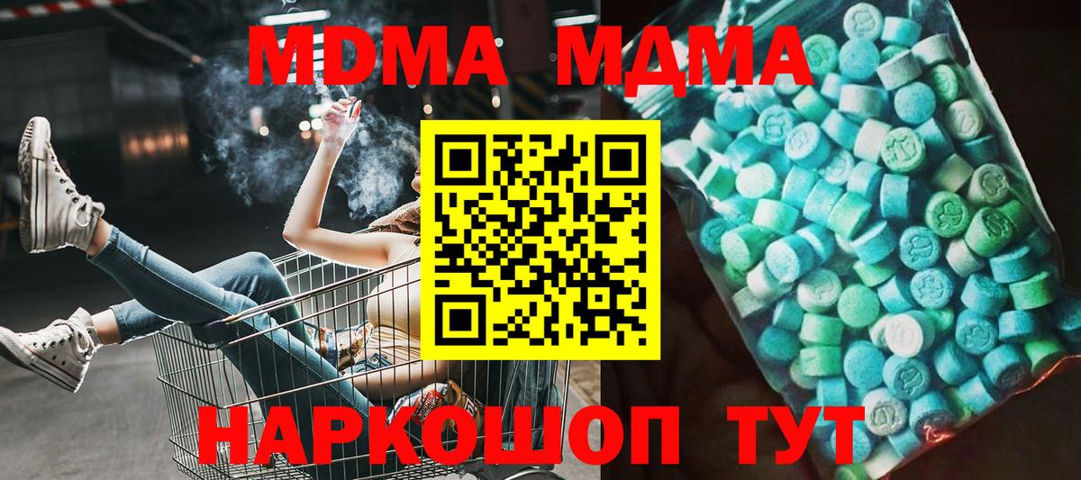 MDMA кристаллы  MDMA crystal  MDMA  Вход с VPN  Аксай 